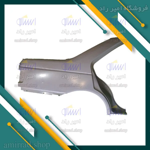 گلگیر عقب راست پژو 405 slx ایساکو