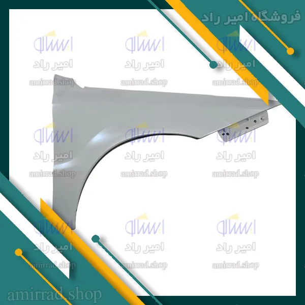 گلگیر جلو راست دنا ایساکو