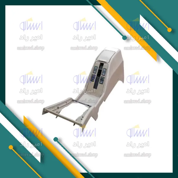 کنسول وسط پژو پارس قدیم بژ بدون دسته سیم